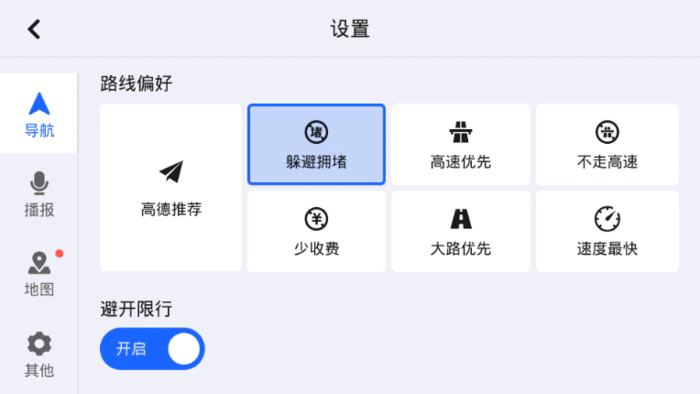 图片[1]-高德地图车机导航v8.1.0测试版-大松资源网