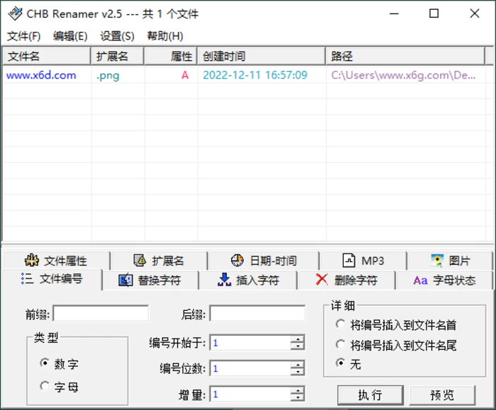 图片[1]-CHB Renmaer批量改名v2.5绿色版-大松资源网