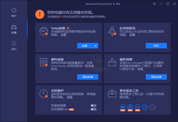 图片[2]-Advanced SystemCare v17.6.0.322-大松资源网