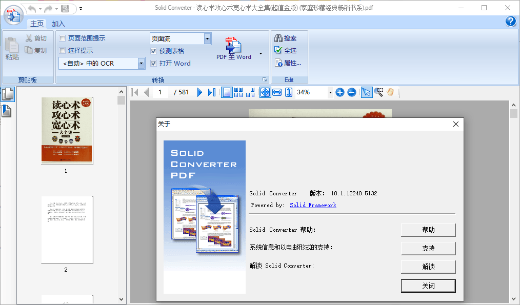 图片[2]-Solid Converter PDF v10.1.18270绿色版-大松资源网