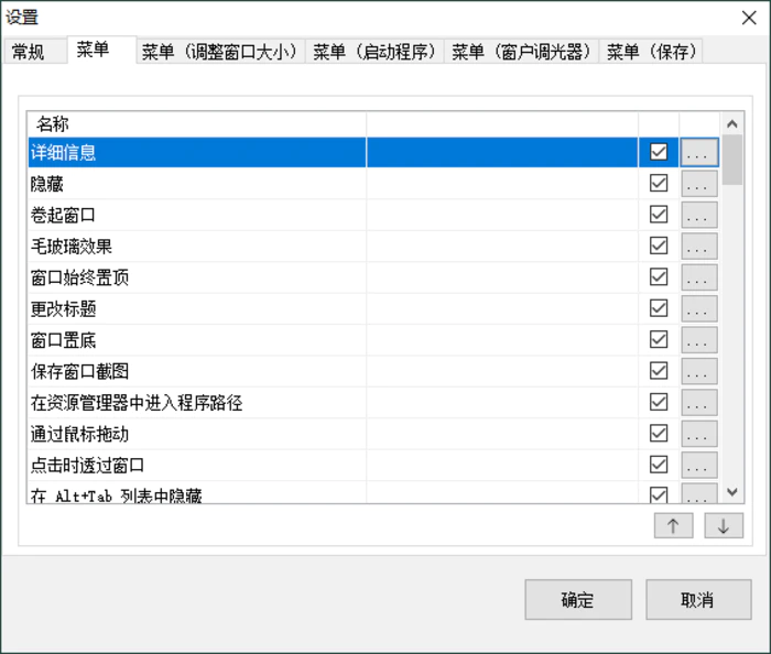 图片[1]-SmartSystemMenu窗口增强v2.27.1-大松资源网