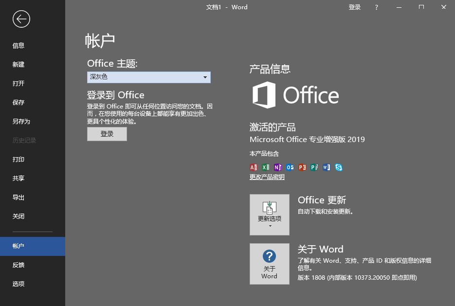 图片[2]-微软Office 2019 24年9月授权版-大松资源网