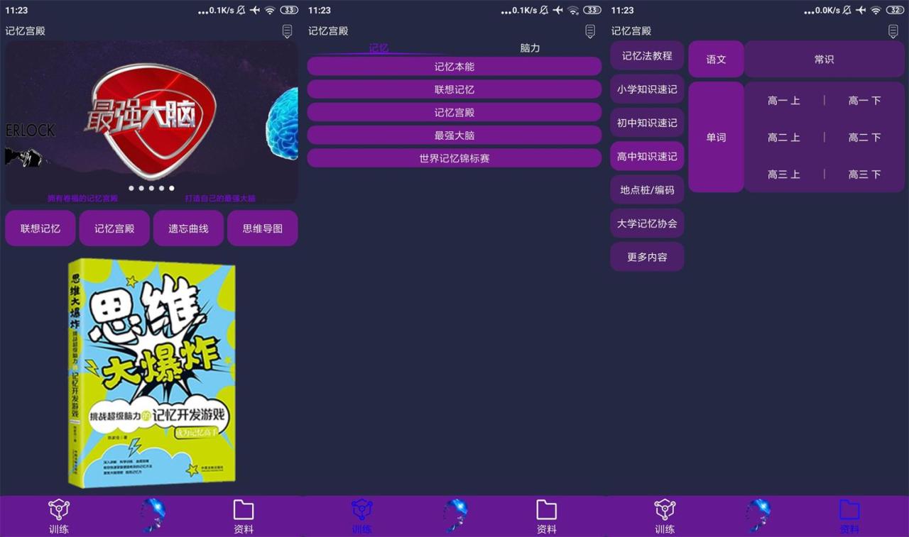 图片[1]-安卓记忆宫殿v1.2.10免费纯净版-大松资源网