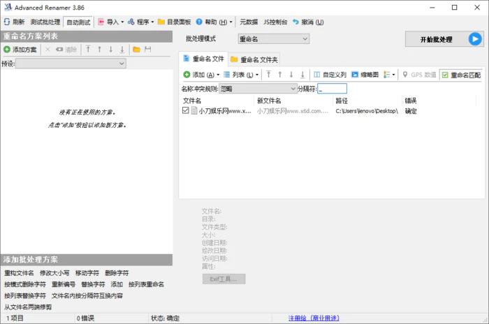 图片[1]-Advanced Renamer批量重命名v4.03-大松资源网