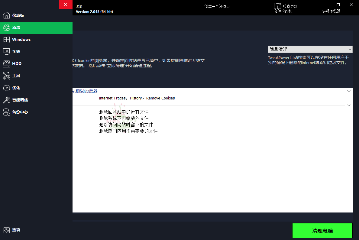 图片[1]-TweakPower系统优化v2.0.6便携版-大松资源网