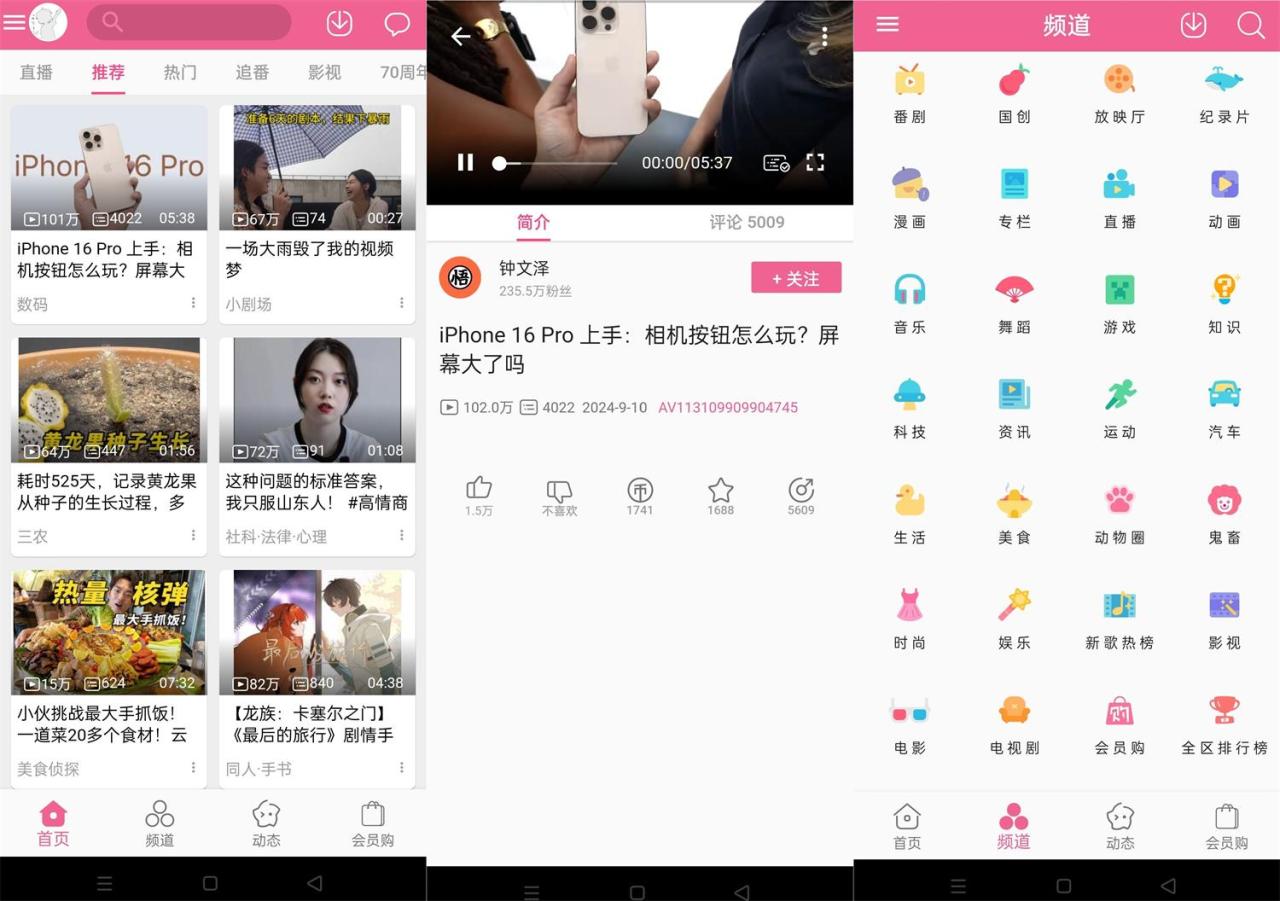 图片[1]-安卓Mybilibili v1.0极简版-大松资源网