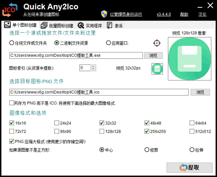 图片[1]-Quick Any2Ico v3.5.0单文件版-大松资源网