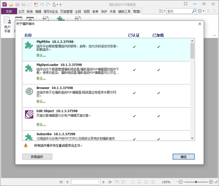 图片[3]-福昕PDF编辑器企业版v13.1.4绿色版-大松资源网