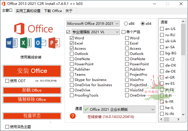 图片[1]-Office 2013-2021 C2R Install-大松资源网