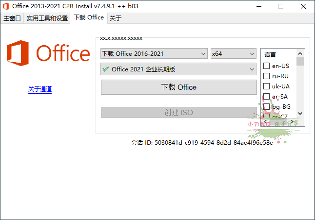 图片[2]-Office 2013-2021 C2R Install-大松资源网