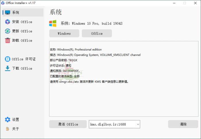 图片[1]-Office Installer安装工具v1.17中文版-大松资源网