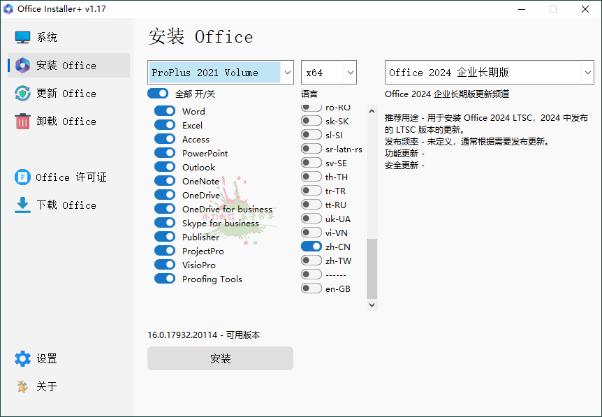 图片[2]-Office Installer安装工具v1.17中文版-大松资源网