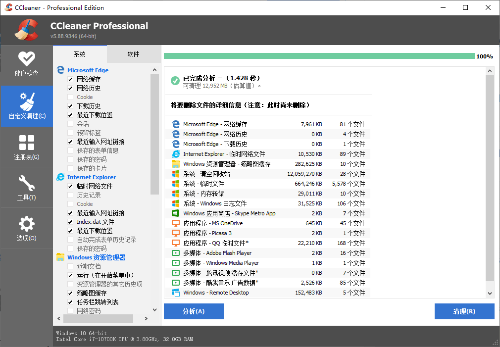 图片[1]-CCleaner v6.28.11297中文专业版-大松资源网