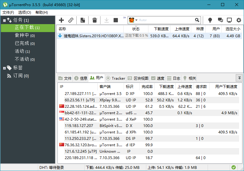 图片[1]-uTorrent Pro v3.6.0.47142绿色版-大松资源网