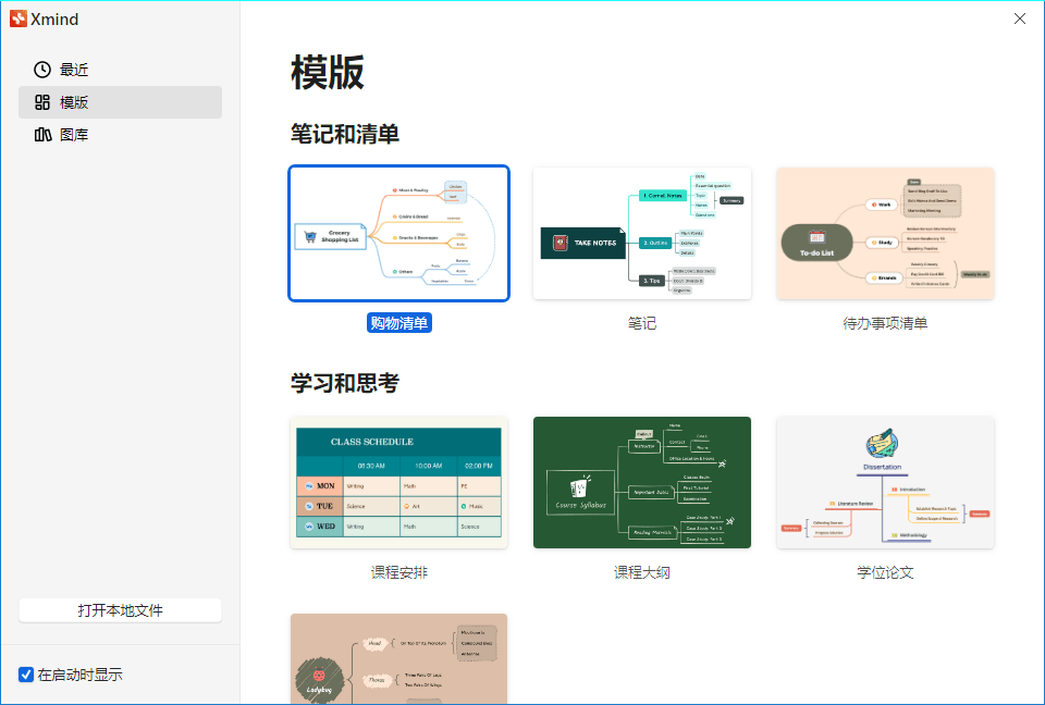 图片[1]-XMind 2024 v24.09.13001特别版-大松资源网