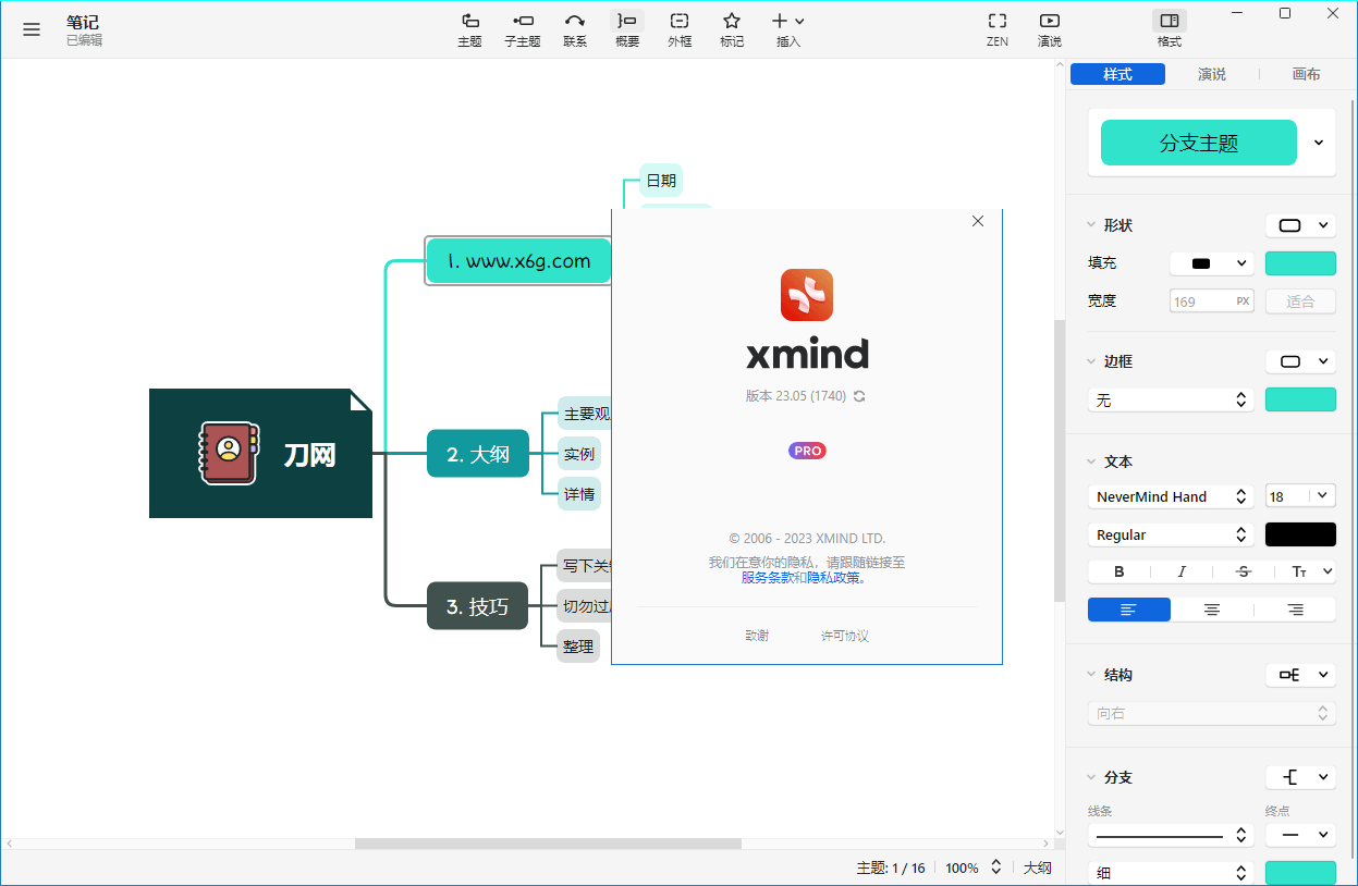 图片[2]-XMind 2024 v24.09.13001特别版-大松资源网