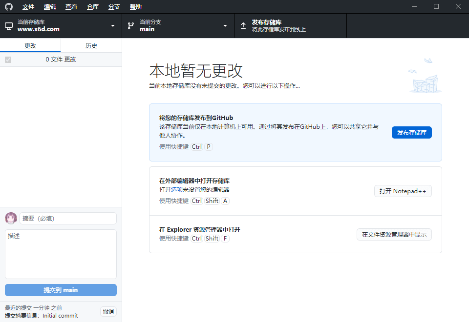 图片[2]-GitHub Desktop v3.4.5.0汉化版-大松资源网