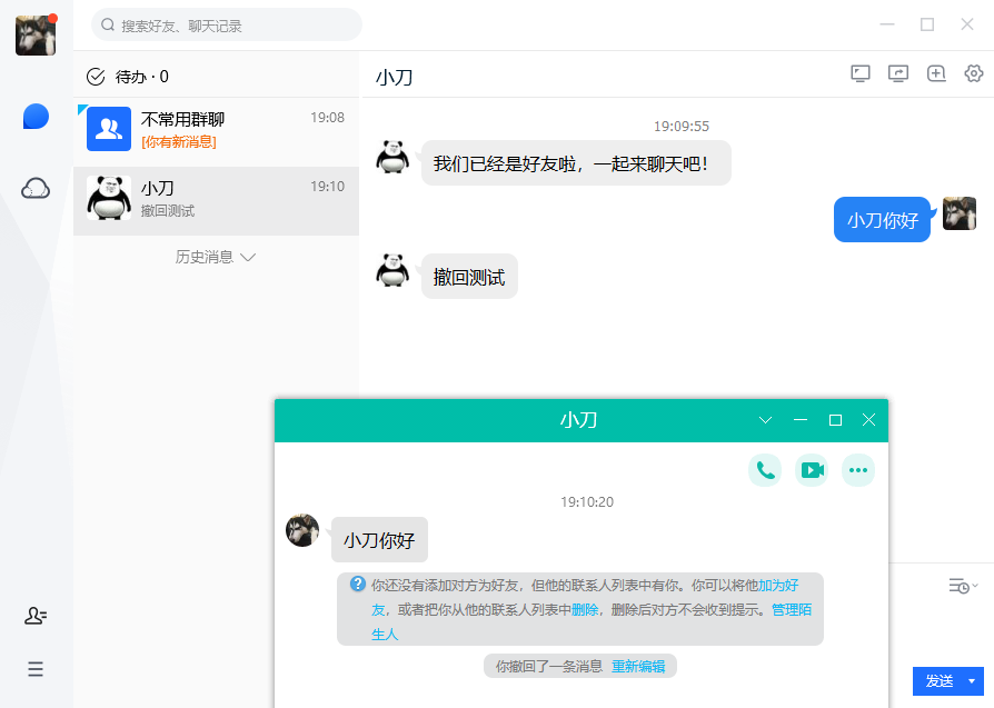 图片[2]-电脑TIM v3.5.0.22143防撤回精简版-大松资源网