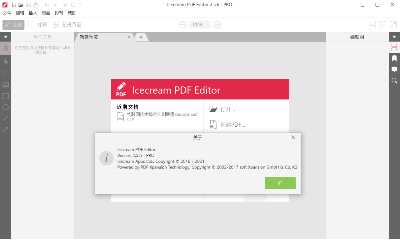 图片[1]-IceCream Pdf Editor Pro v3.27便携版-大松资源网