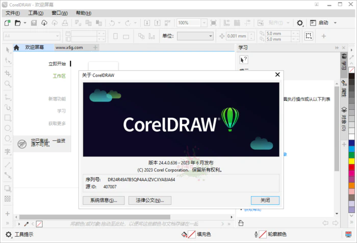 图片[1]-CorelDRAW 2024 v25.2.0.301特别版-大松资源网