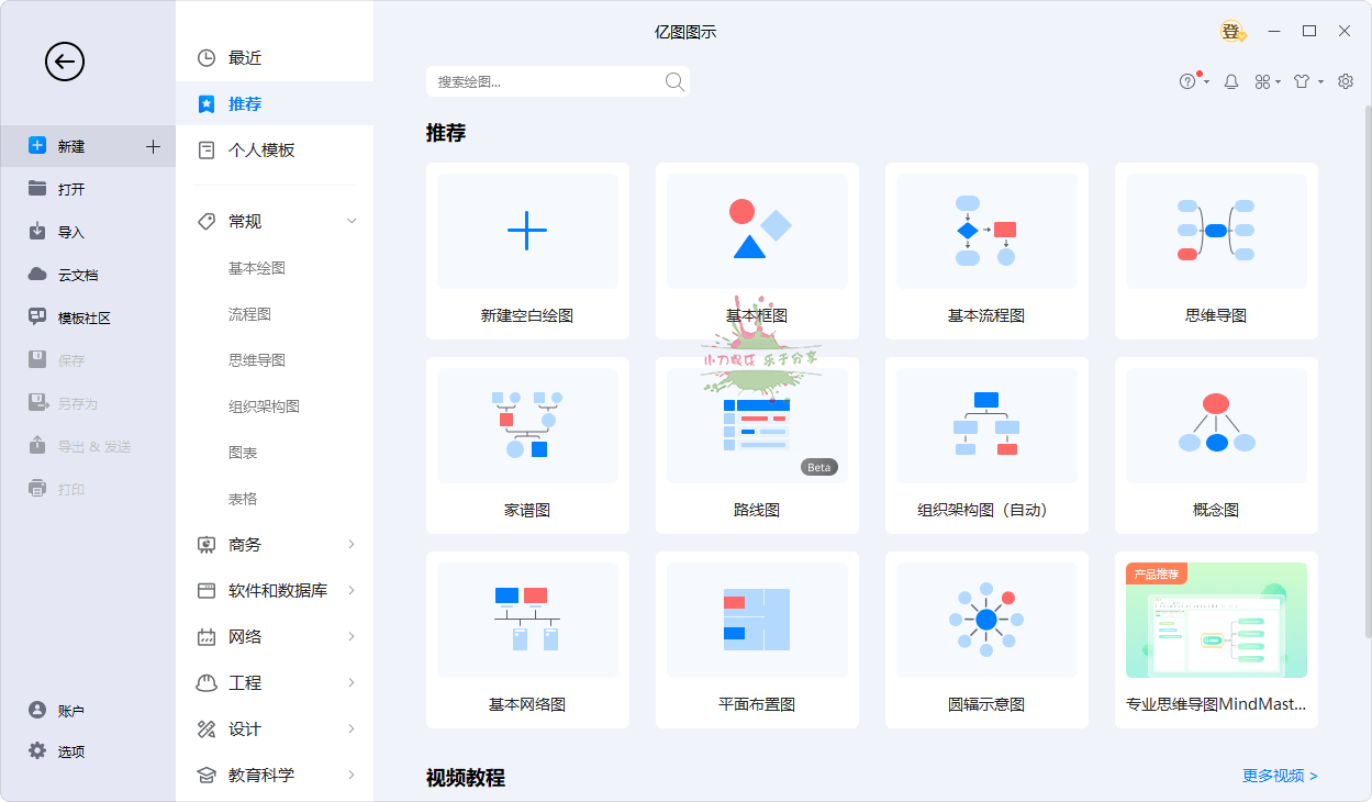 图片[1]-亿图图示EdrawMax v14.0.2.1201-大松资源网