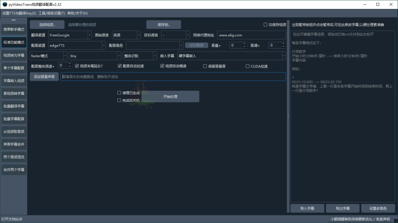 图片[1]-VideoTrans视频翻译配音v2.60绿色版-大松资源网