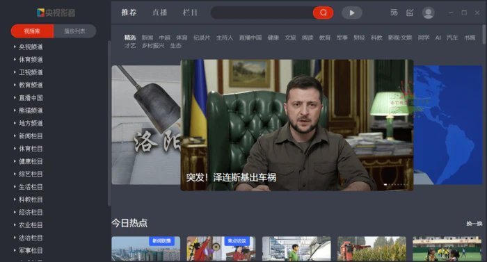 图片[1]-CCTV央视影音v6.0.2.0绿色版-大松资源网