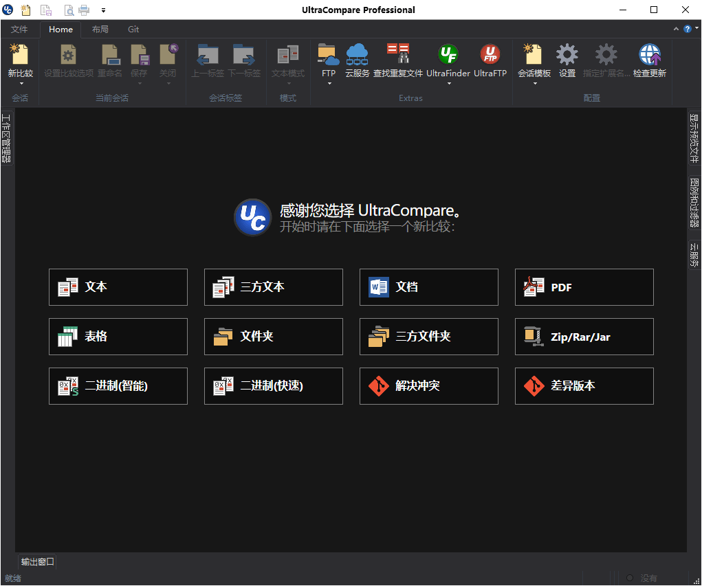 图片[1]-UltraCompare v24.0.0.26绿色版-大松资源网