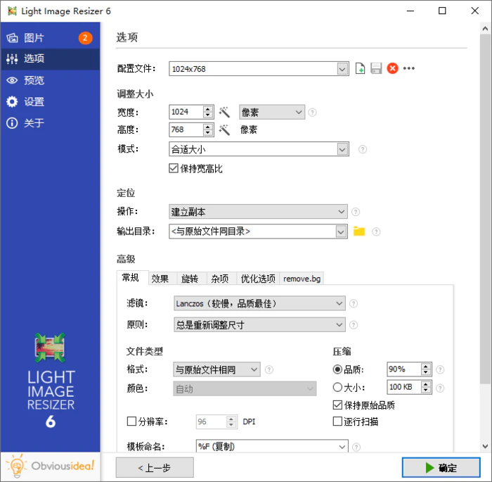 图片[2]-Light Image Resizer v7.0.7.43-大松资源网