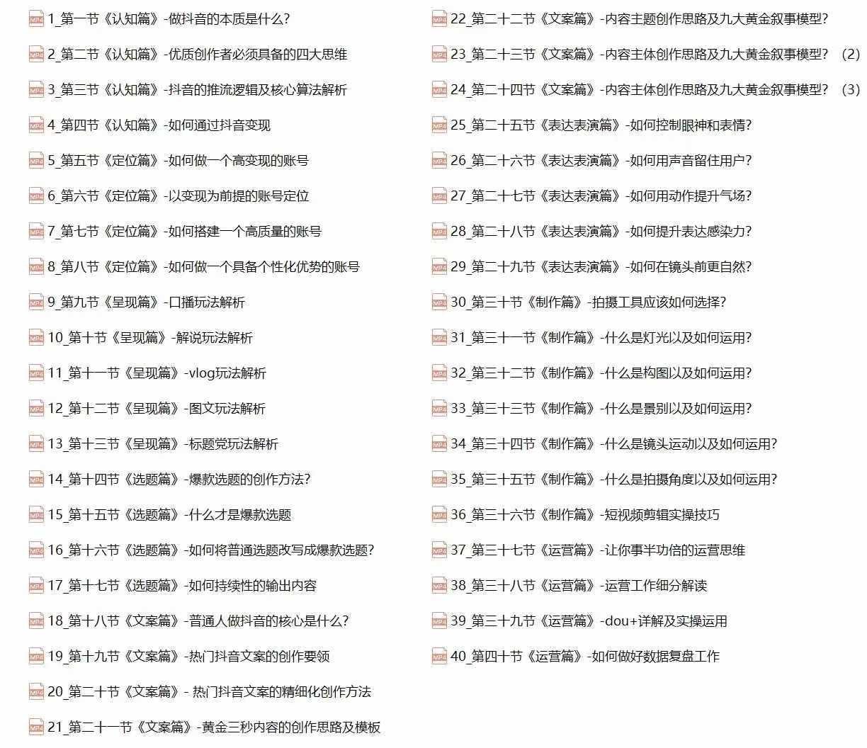 图片[2]-抖音创作者实操教程：四大思维+快速引流+变现路径，打造个性化优势账号-大松资源网