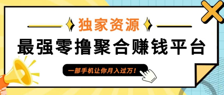 图片[1]-0撸首码，单日单机100+，APP应用市场下载冲量，可每日重复!-大松资源网