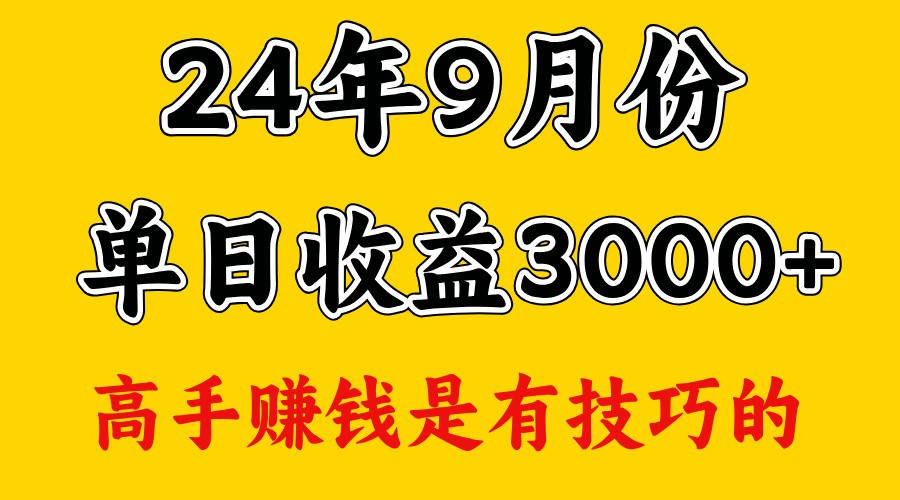 图片[1]-高手赚钱，一天3000多，没想到9月份还是依然很猛-大松资源网