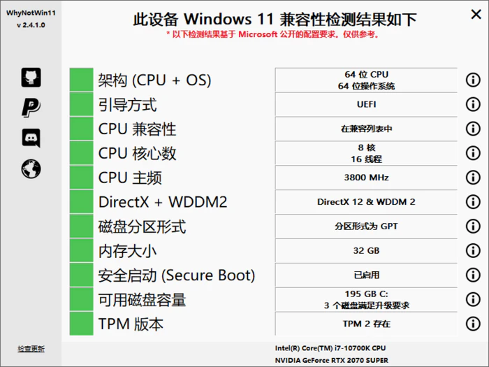 图片[1]-WhyNotWin11检测工具v2.6.1.1-大松资源网