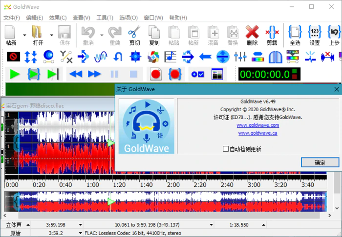 图片[2]-GoldWave v7.00中文绿色版-大松资源网