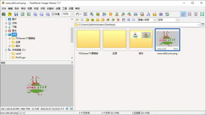 图片[1]-FastStone Image Viewer v7.9绿色版-大松资源网