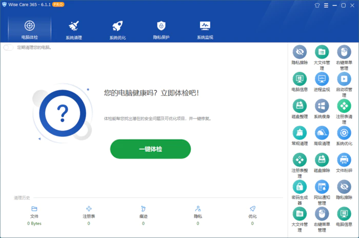 图片[1]-Wise Care 365 v7.0.7.689特别版-大松资源网