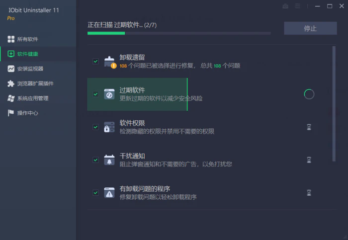 图片[2]-IObit Uninstaller v14.0.0.17特别版-大松资源网