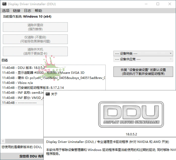 图片[1]-显卡驱动程序卸载工具v18.0.8.3绿色版-大松资源网