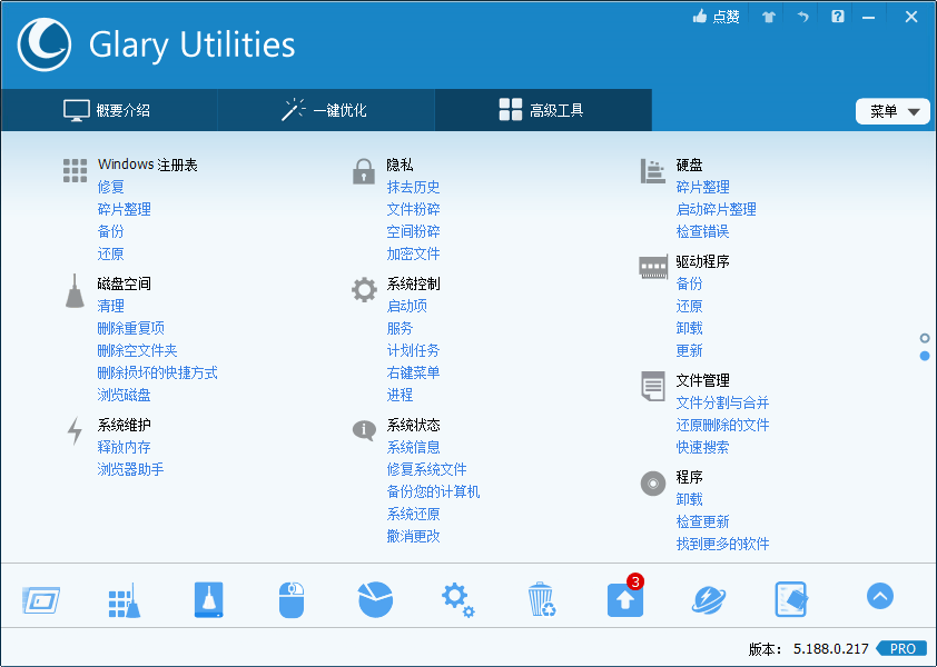 图片[2]-Glary Utilities v6.17.0.21绿色版-大松资源网