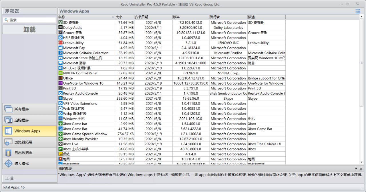图片[2]-Revo Uninstaller Pro v5.3.2绿色版-大松资源网