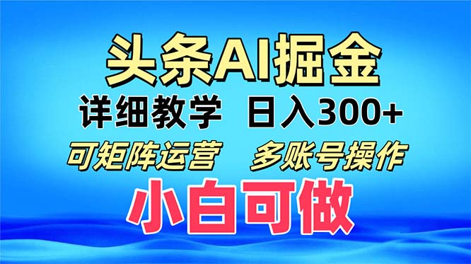 图片[1]-（13117期）头条爆文 复制粘贴即可单日300+ 可矩阵运营，多账号操作。小白可分分钟…-大松资源网