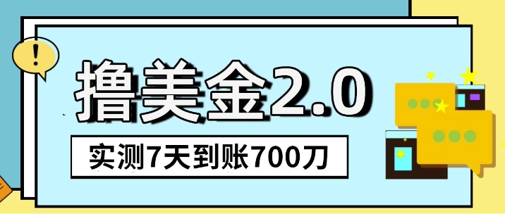 图片[1]-海外撸美金2.0，油管分享视频撸美金，5刀提现到账，一周到账2百刀-大松资源网