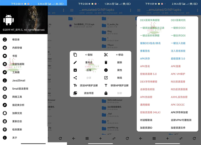 图片[1]-安卓逆向神器NP管理器v3.1.14-大松资源网