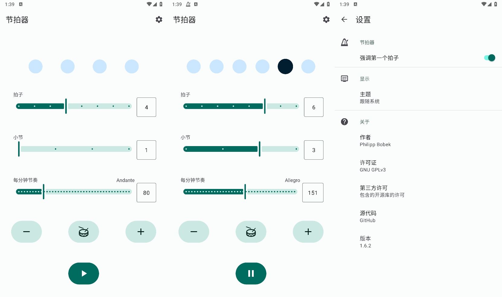 图片[1]-安卓Metronome节拍器v1.62-大松资源网