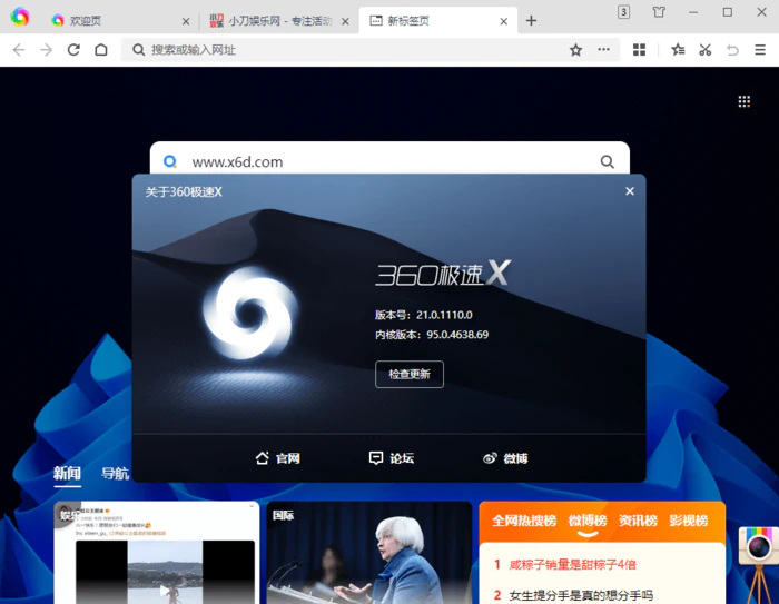 图片[1]-360极速浏览器X v22.3.3087绿色版-大松资源网