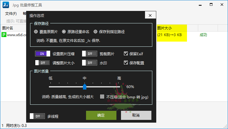 图片[1]-JPG-C图片无损压缩工具v4.0.24.628-大松资源网