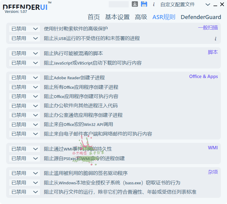 图片[2]-InstallDefenderUI v1.30中文版-大松资源网