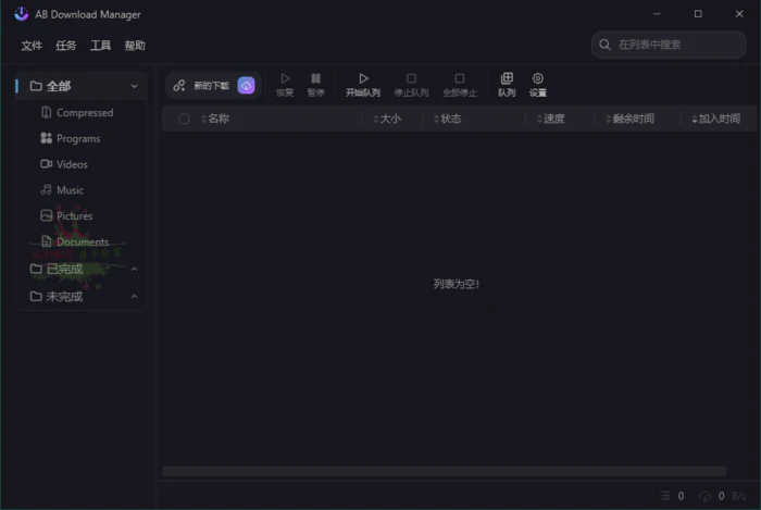 图片[1]-AB Download Manager v1.4.1绿色版-大松资源网