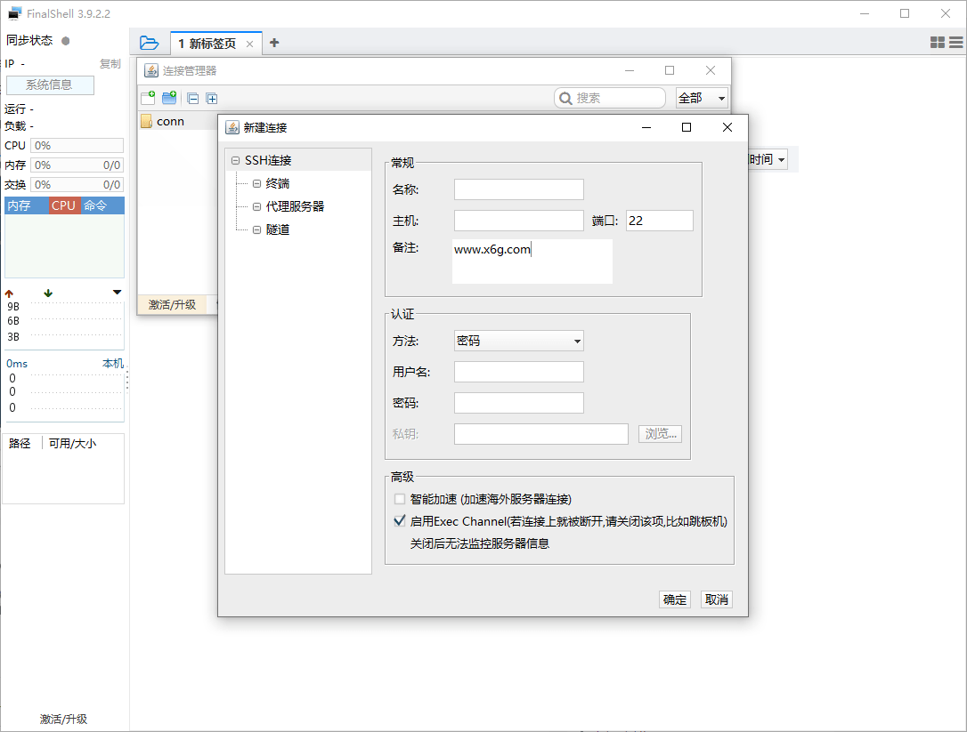 图片[1]-FinalShell远程连接v4.5.12免费版-大松资源网