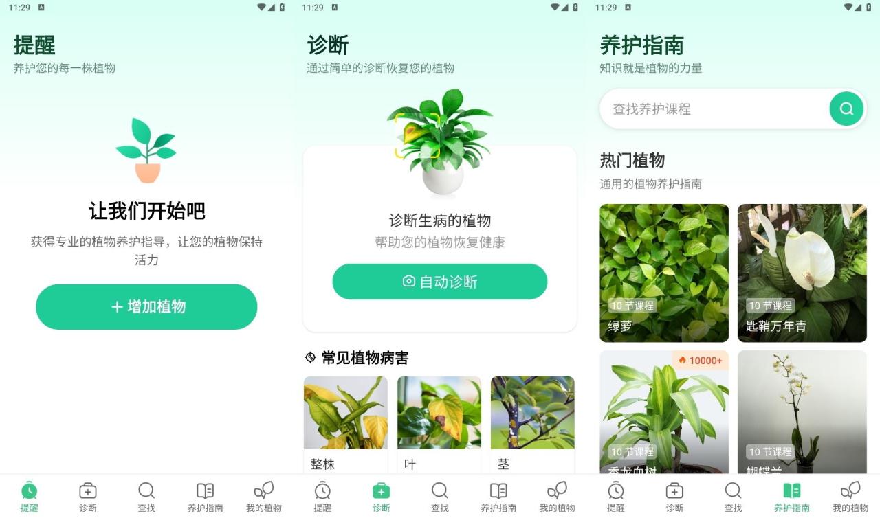 图片[1]-安卓我的植物养护指南v1.81-大松资源网